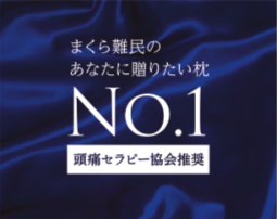 日だまり枕イメージ