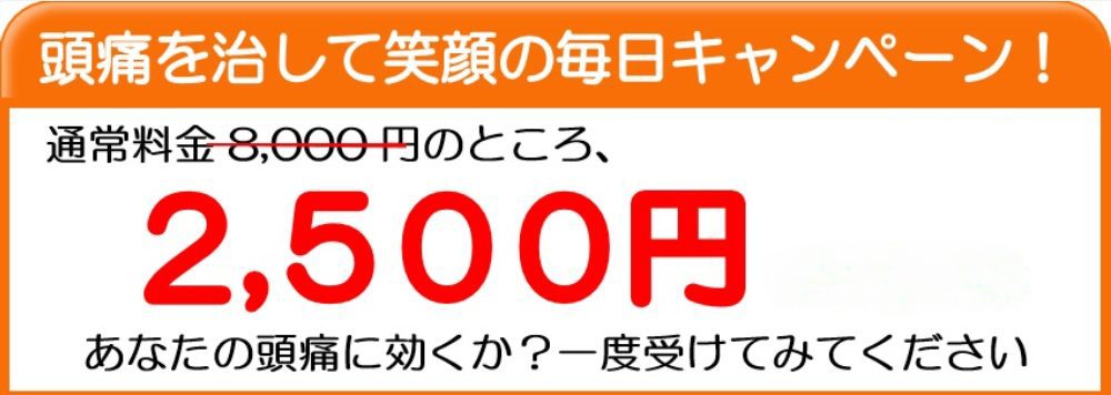 本気で頭痛を治そう